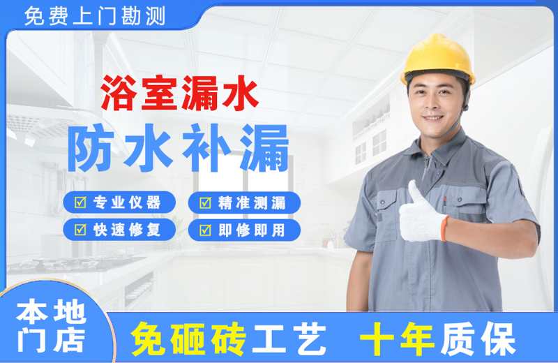 石嘴山浴室漏水维修